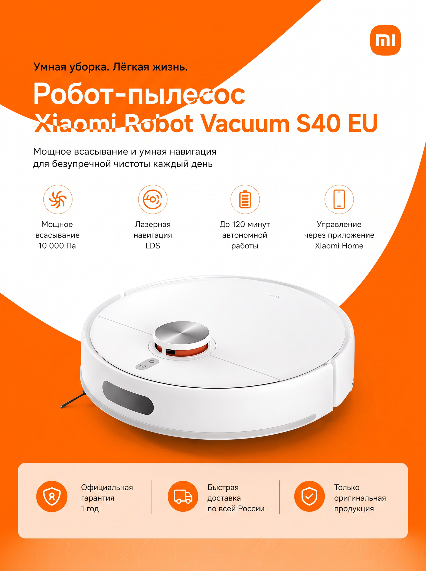 Робот-пылесос Xiaomi Robot Vacuum S40, сухая/влажная уборка, 70 Вт, белый