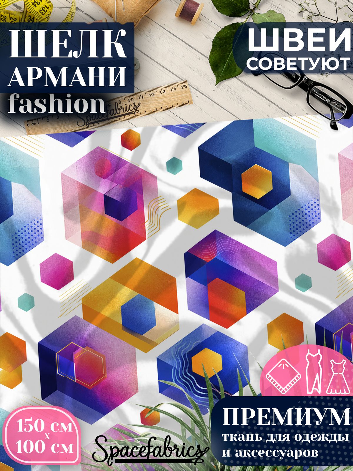 Ткань для шитья шелк Армани, искусственный шелк для костюмов, платьев, юбок с принтом Шестиугольники