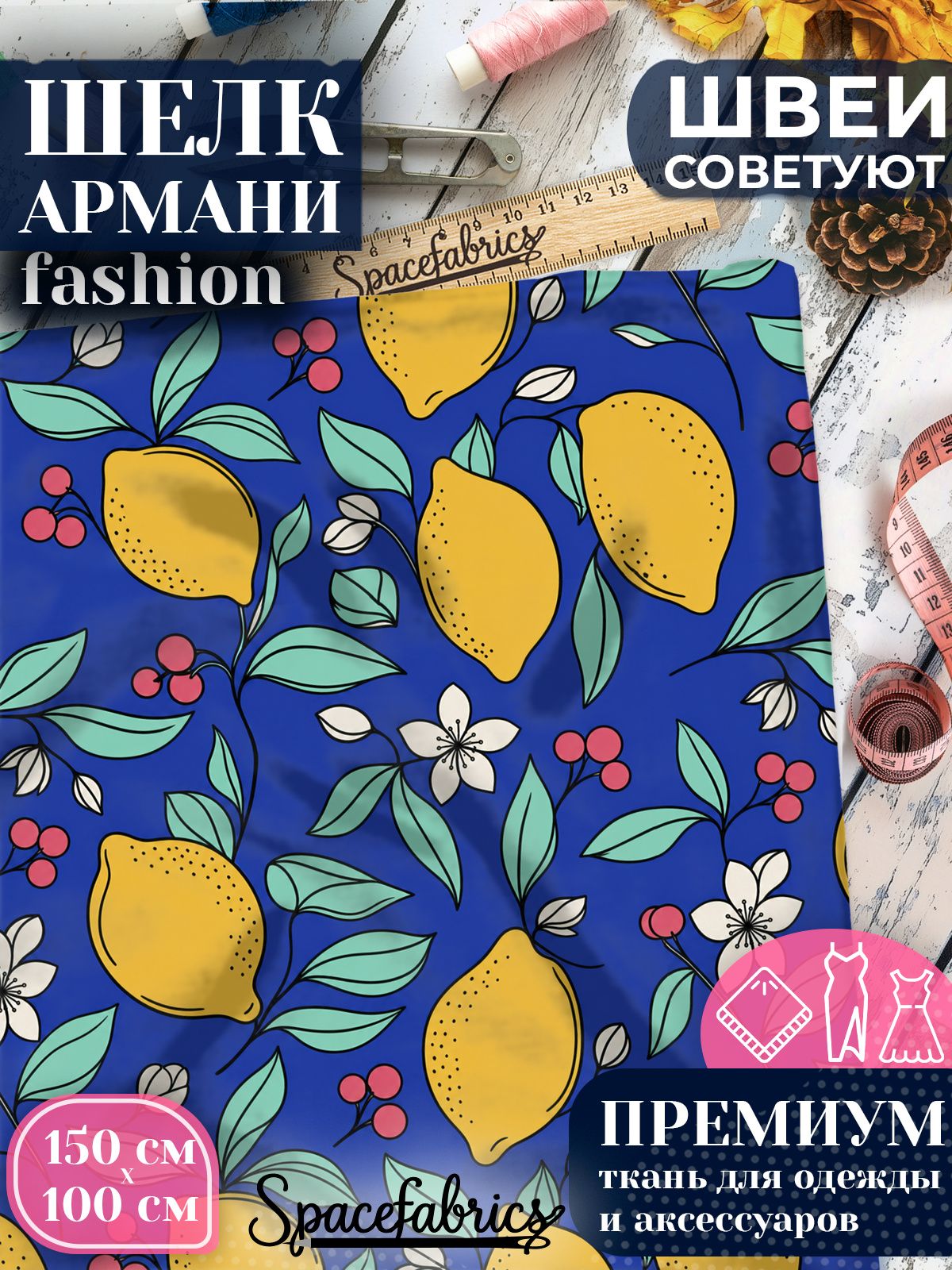 Ткань для шитья шелк Армани, искусственный шелк для костюмов, платьев, юбок с принтом Цитрусовый сад