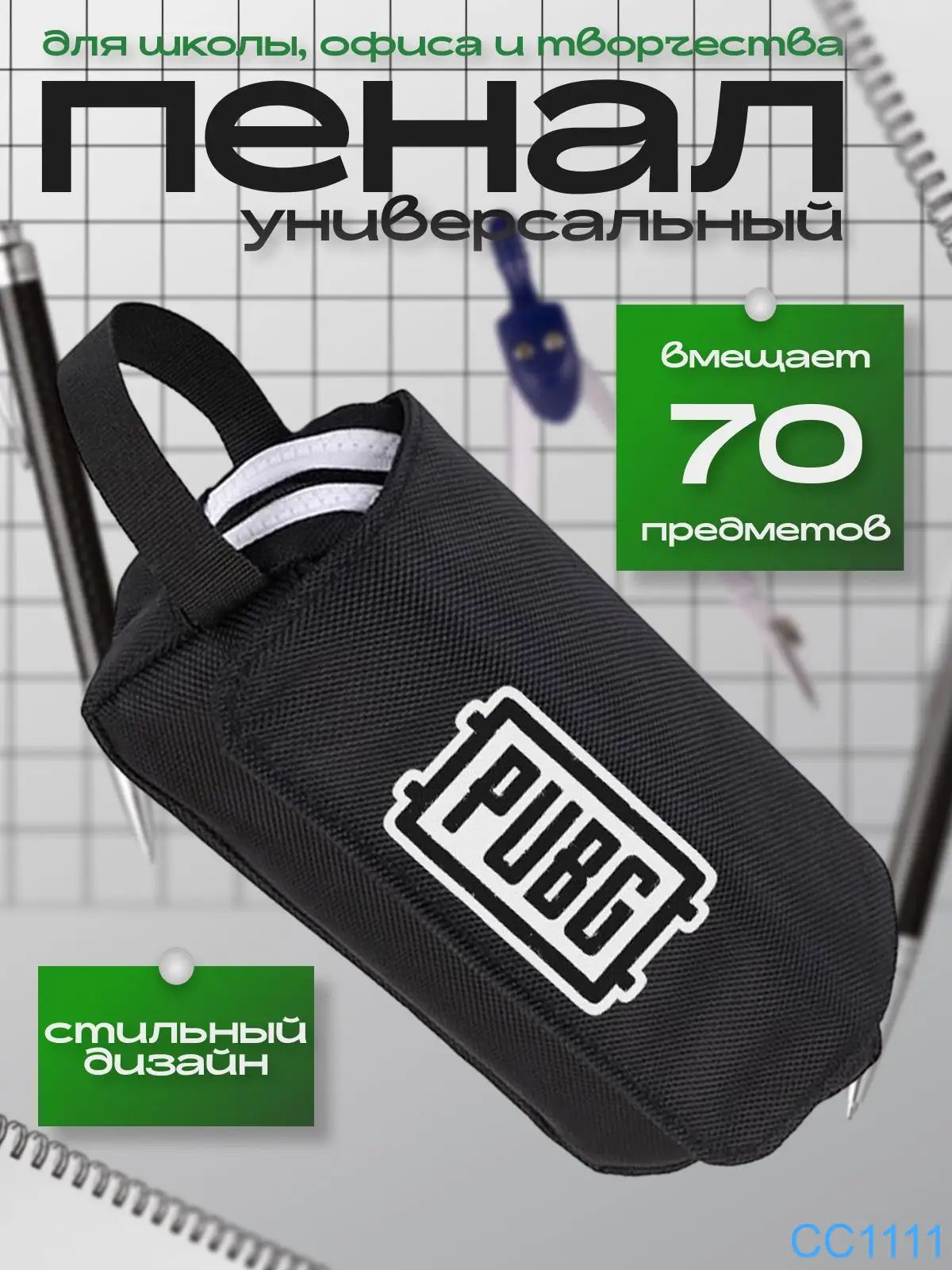 Пенал Пабг (Pubg) черный №1
