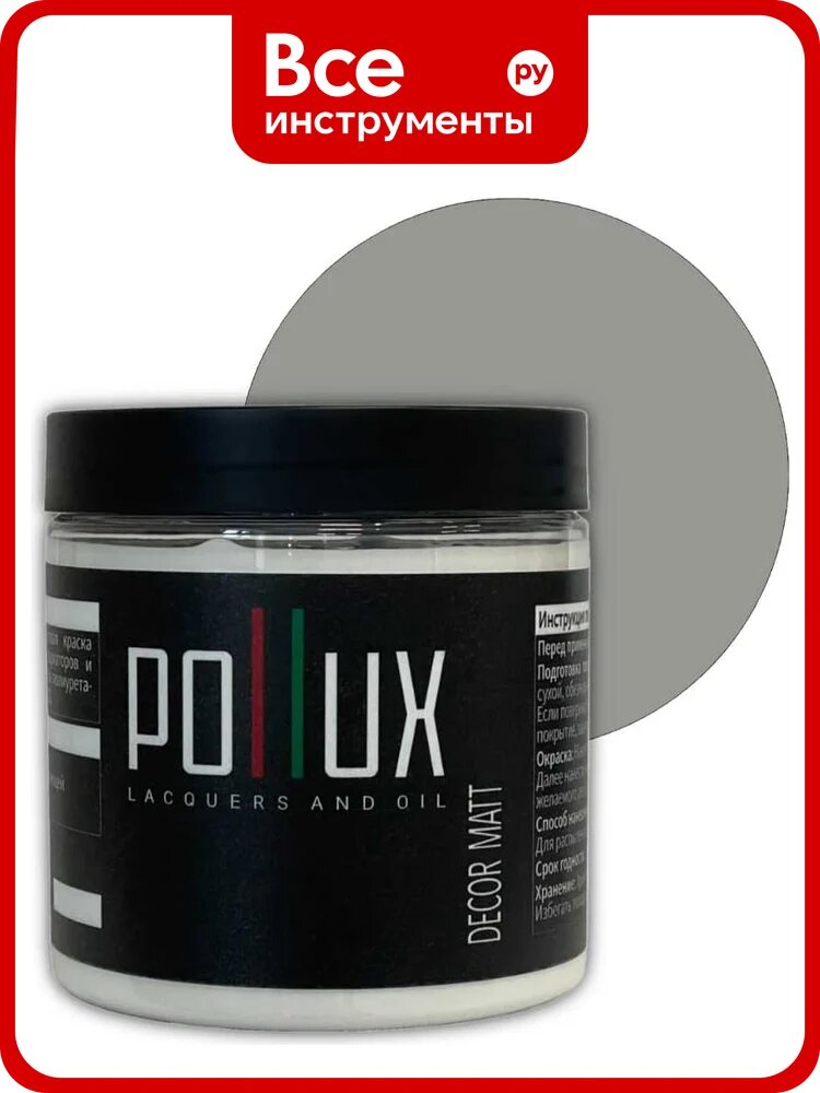 Краска для мебели быстросохнущая, без запаха Pollux цвет серый, Ral 7004, 0,5л PDM-7004-05L