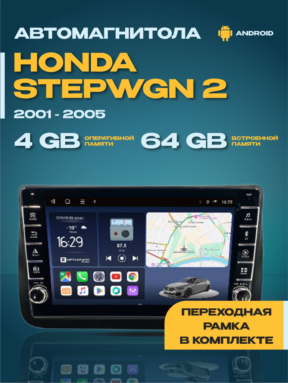 Андроид магнитола Honda StepWGN 2001-2005, 4/64GB, Хонда Стэпвэгон + Переходная рамка