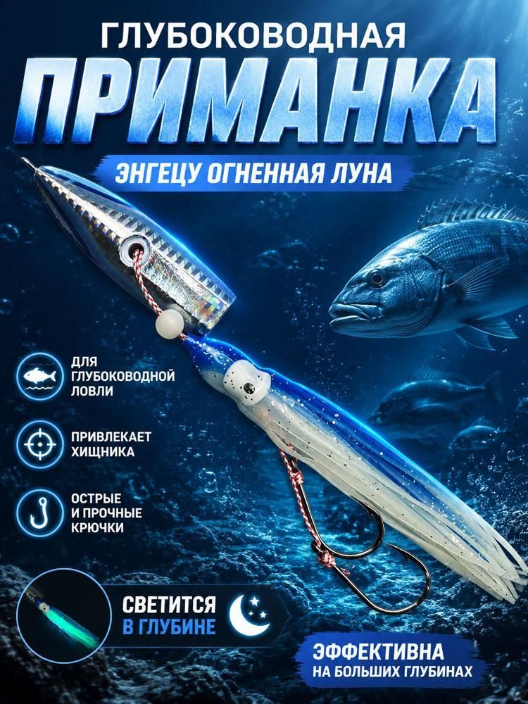 Блесна металлическая, 150 г, 8,5 см