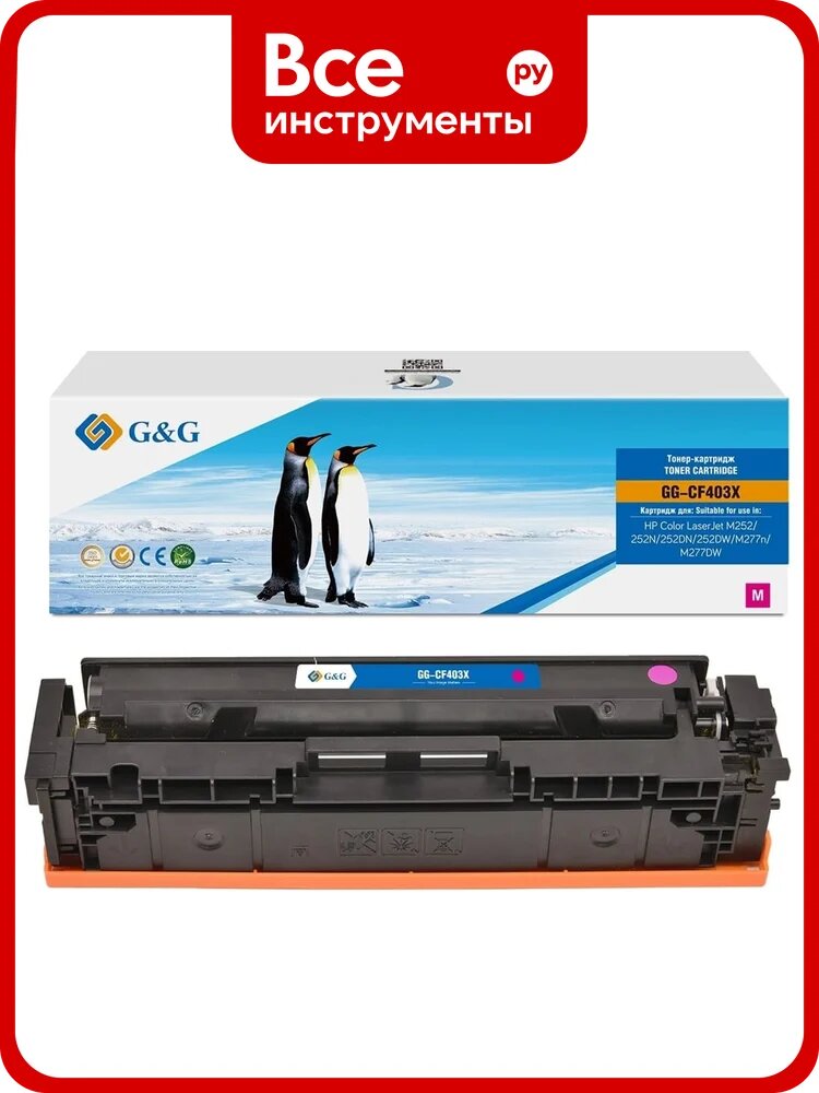 Картридж лазерный G&G GG-CF403X CF403X пурпурный 2300 страниц для HP CLJ M252/252N/252DN/252DW/M277n/M 2048498