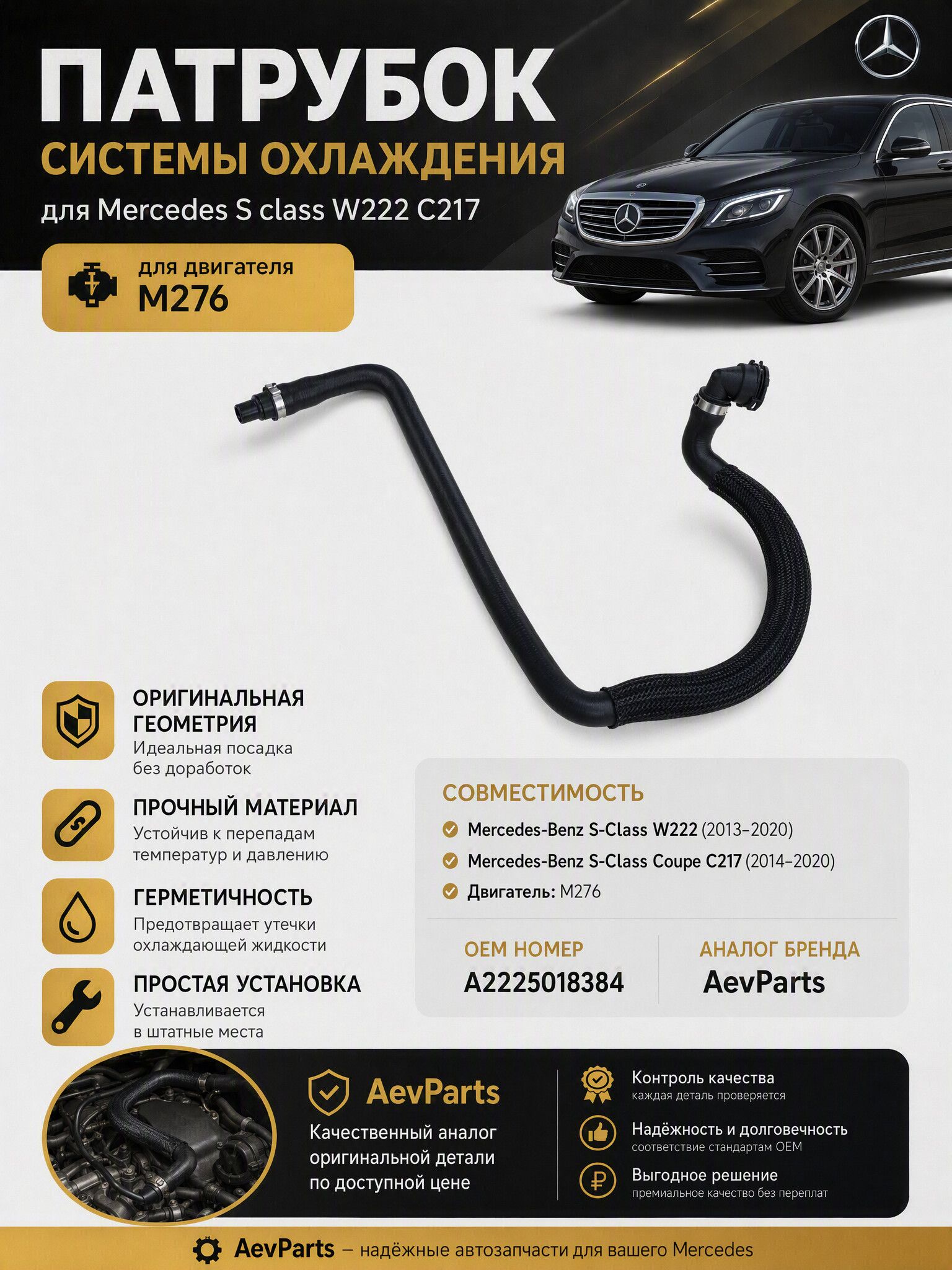 Патрубок системы охлаждения Mercedes S class W222 C217 A2225018384