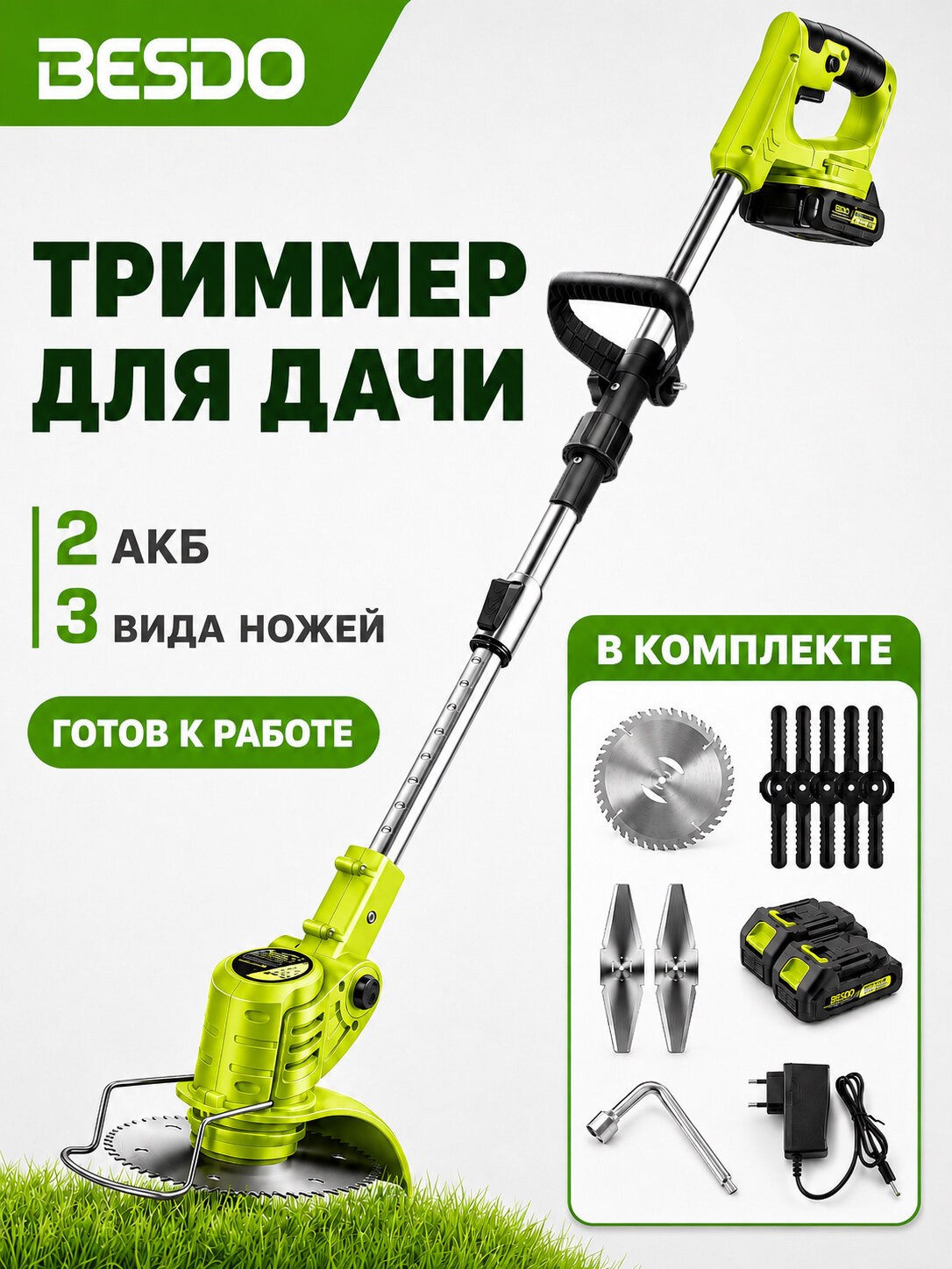 BESDO мощный аккумуляторный триммер садовый 21В, 2 аккумулятора, металлические ножи, для травы и сада