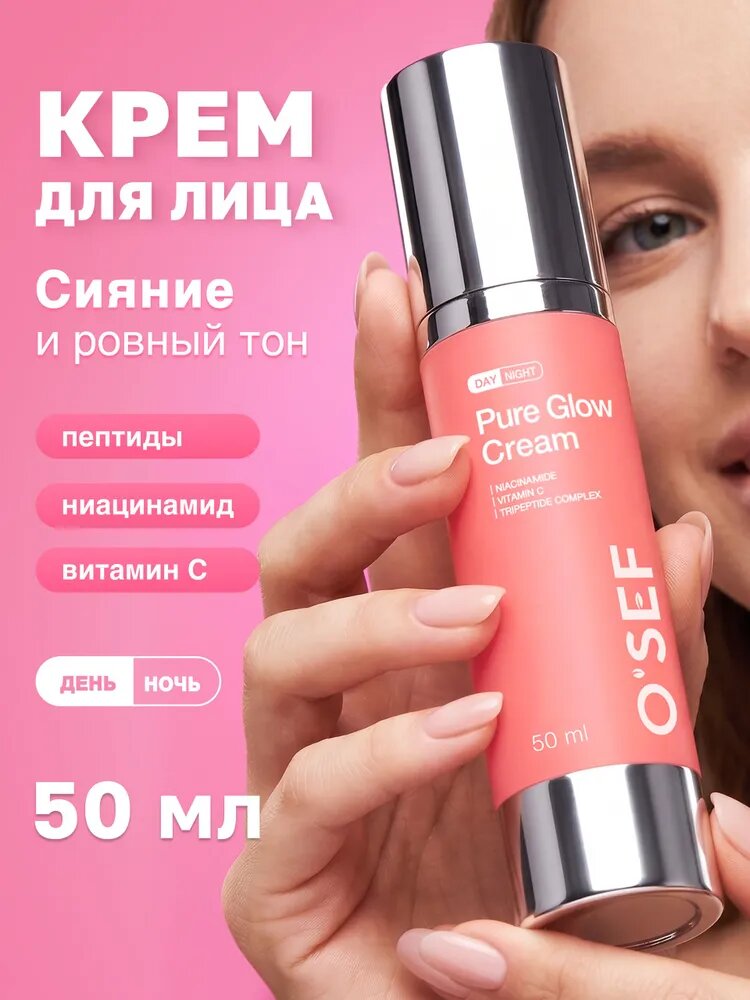 O'SEF Крем для лица для сияния кожи с витамином С, 50 мл