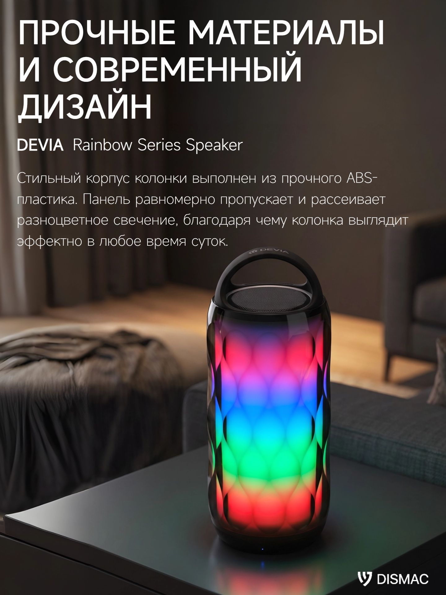 Колонка беспроводная Devia Rainbow Series Speaker - Rainbow, 5 Вт — фото 1