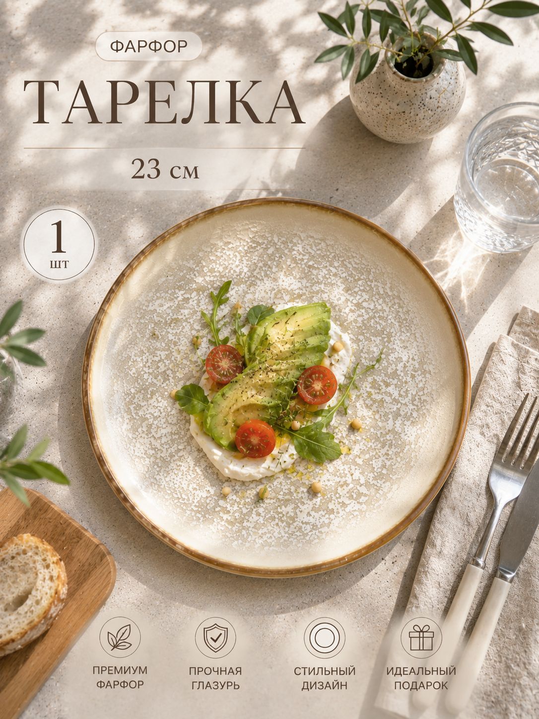 Тарелка десертная бежевая Porland by PIOLI 1 шт, 23 см. Ударопрочный, профессиональный фарфор, для подачи закусок, горячих блюд.