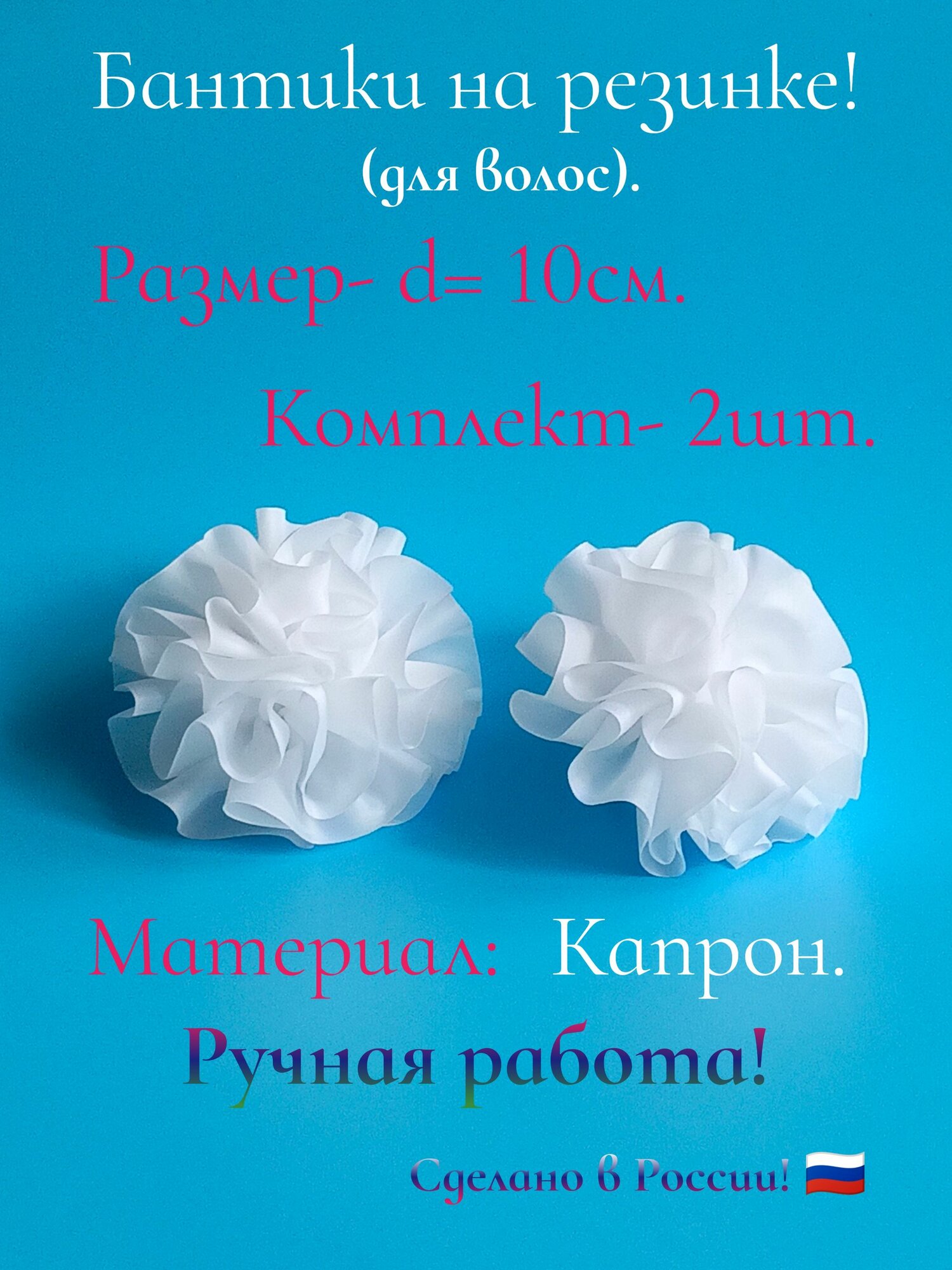 Бантики на резинке 2шт