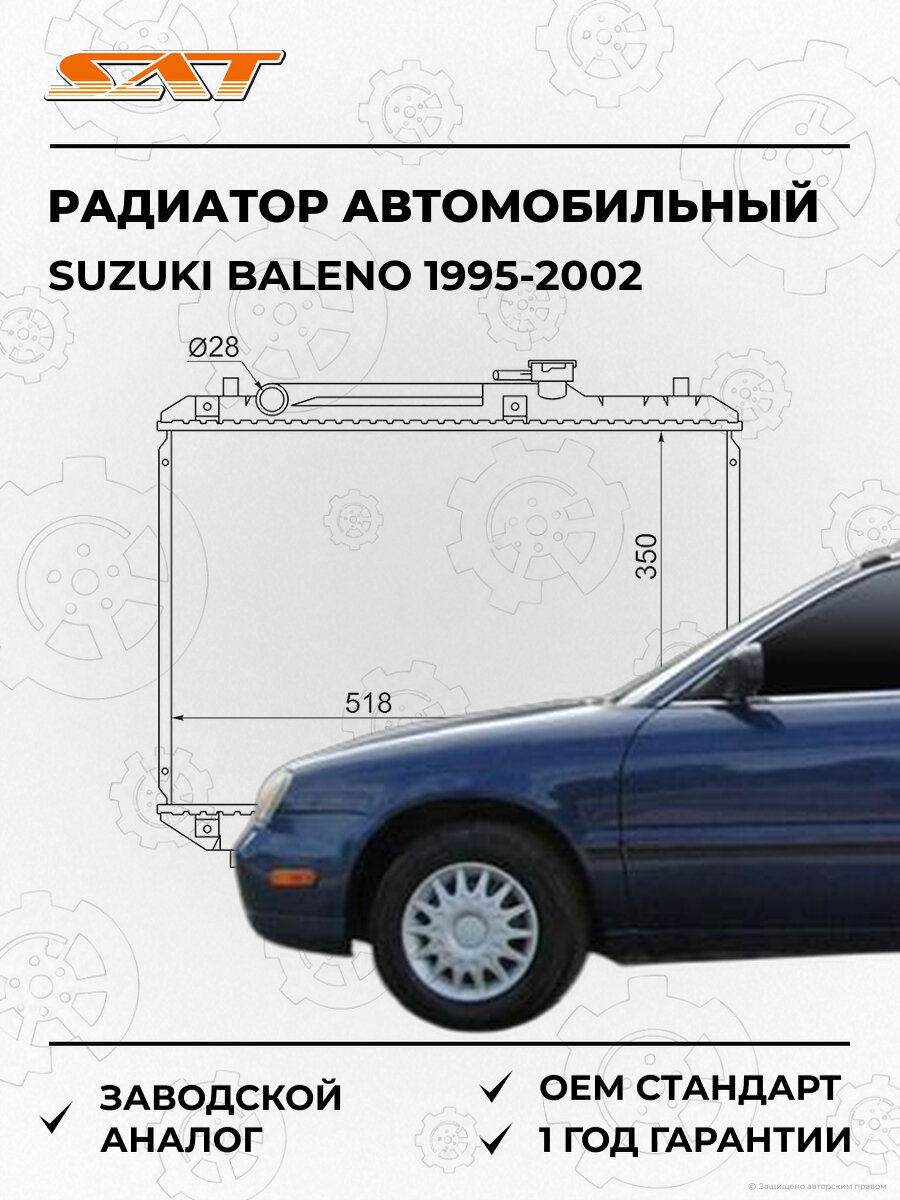 Радиатор SAT SK0002 Suzuki Baleno 1995-2002 Сузуки Балено OEM 1770060G00