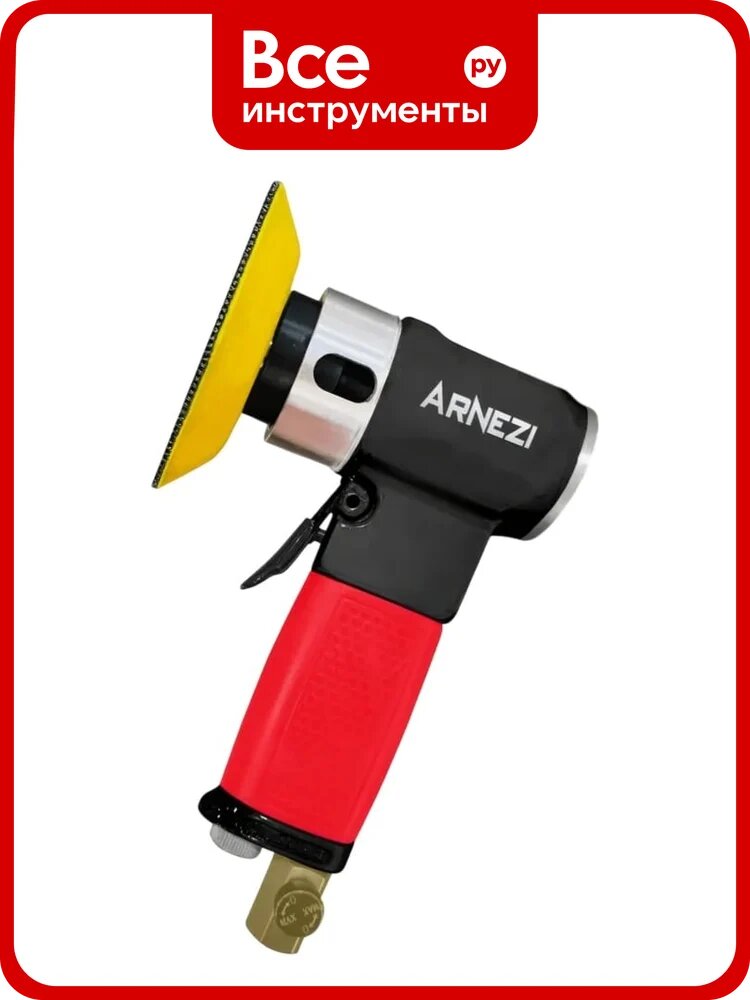 Пневмошлифмашина с набором насадок Arnezi орбитальная, эксцентрик R7506147