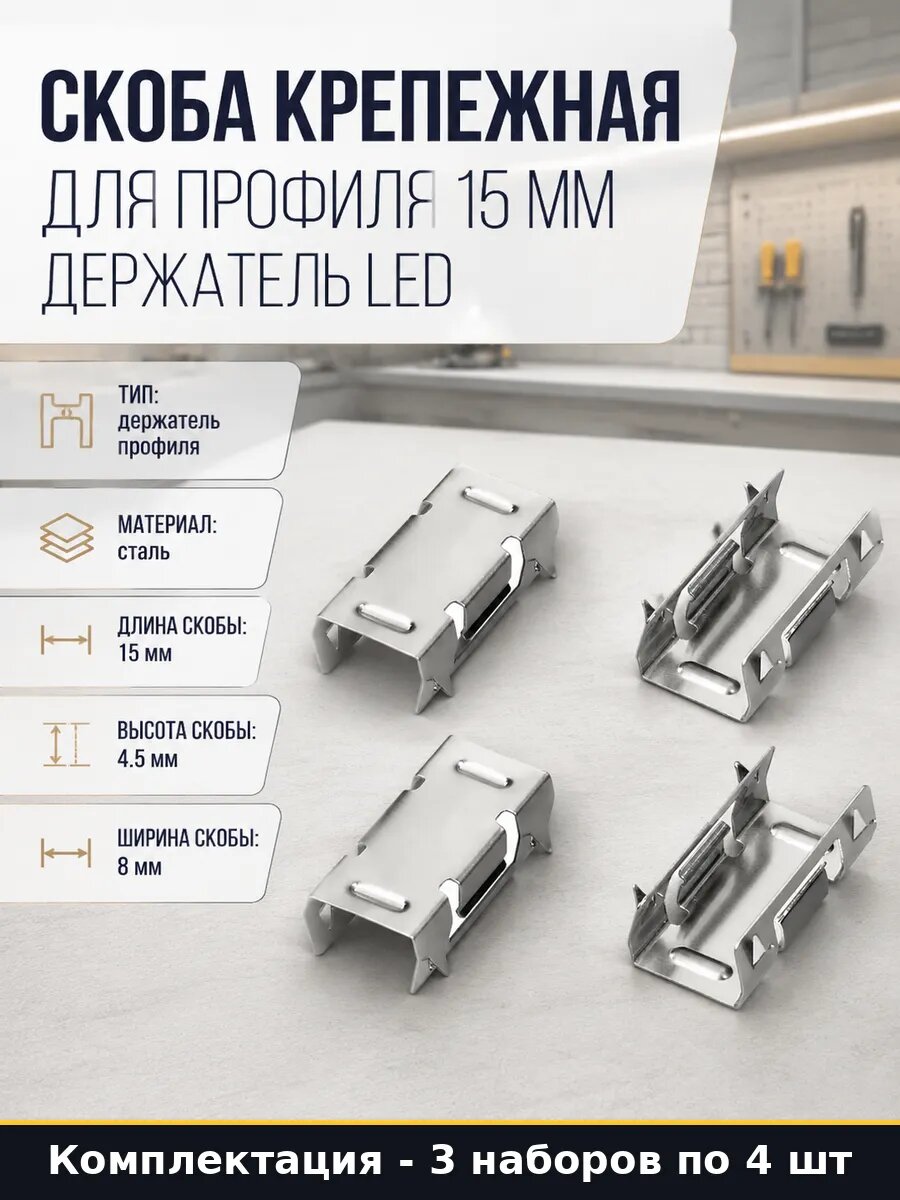 Крепление для светодиодной ленты SL-MINI-10-F 3 упаковки