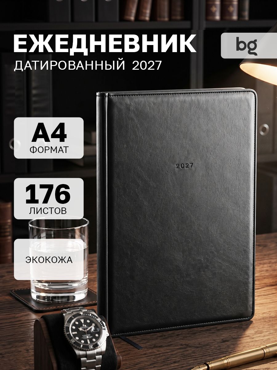 Ежедневник датированный 2027 А4 большой