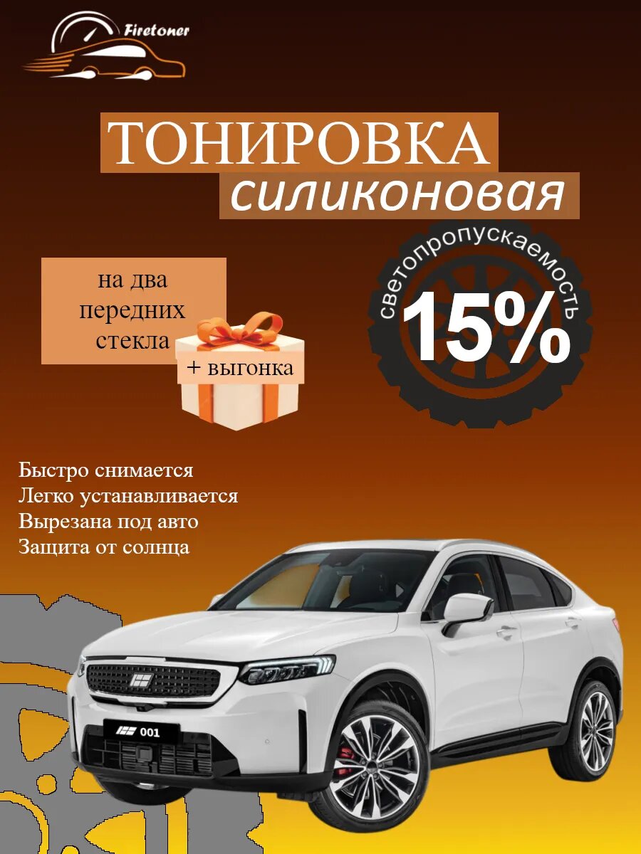 Съемная тонировка силиконовая для Knewstar 001, светопропускаемость 15%