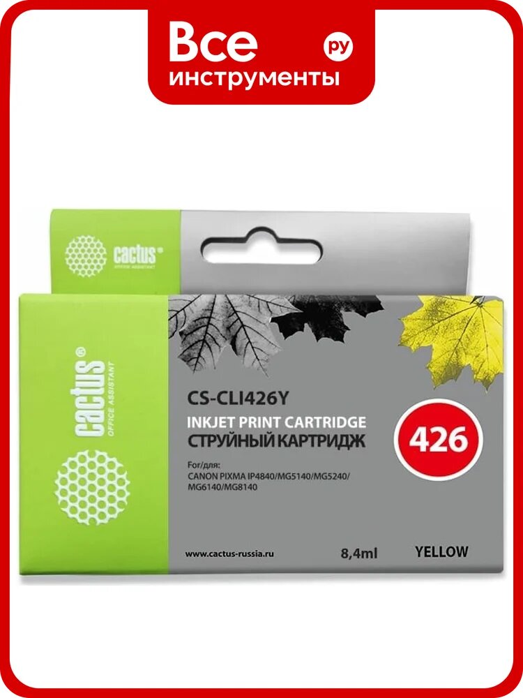 Струйный картридж Cactus желтый, 8.4 мл, для canon pixma mg5140/5240/6140/8140/mx884 CS-CLI426Y 690088