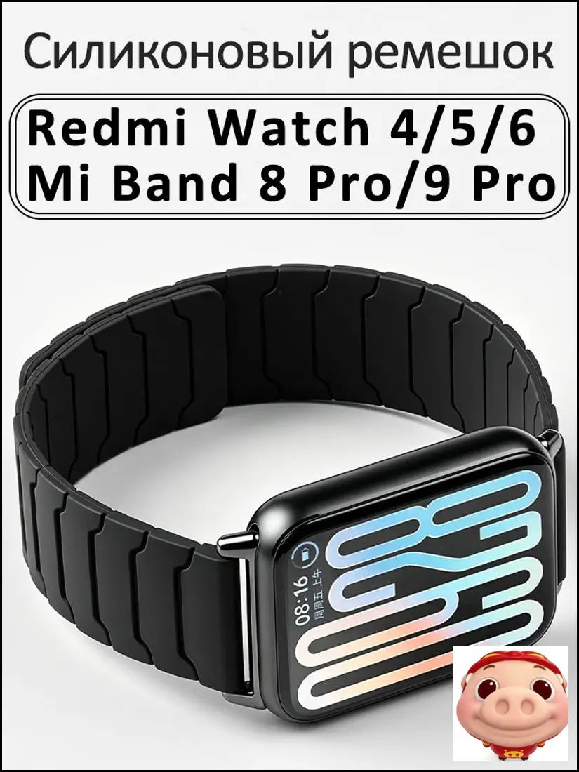 Силиконовый ремешок для Xiaomi Redmi Watch 6/5/4 и Mi Band 8 Pro/9 Pro, черный магнитный универсальный