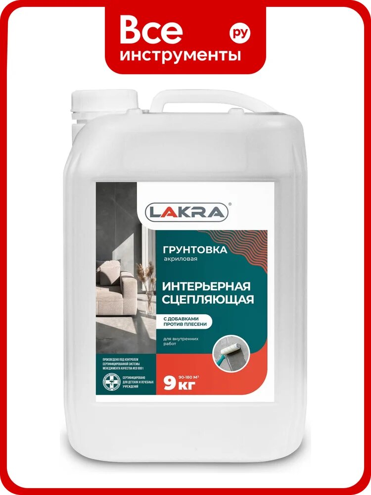 Интерьерный сцепляющий грунт против плесени Лакра 9 кг Л-С 90002735944