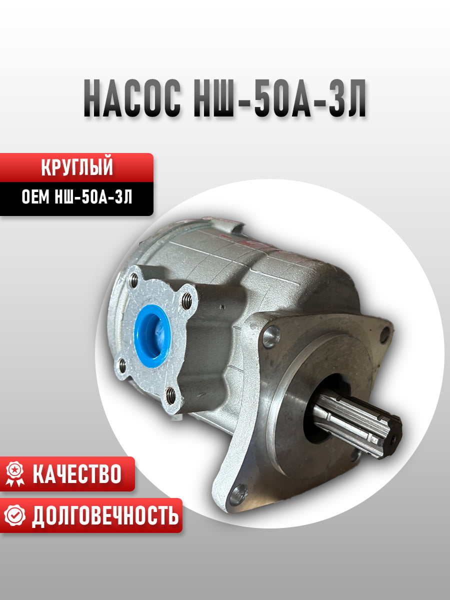 Насос НШ-50А-3Л круглый