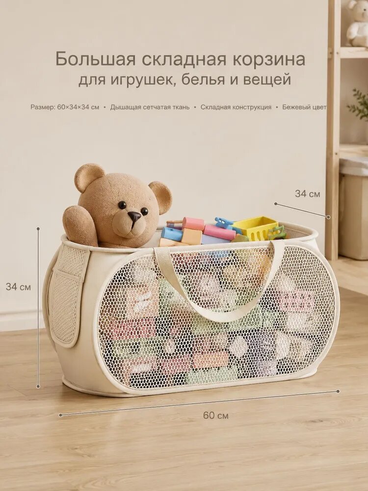Корзина для игрушек длина 60 см, ширина 34 см, высота 34 см, 1 шт, бежевый