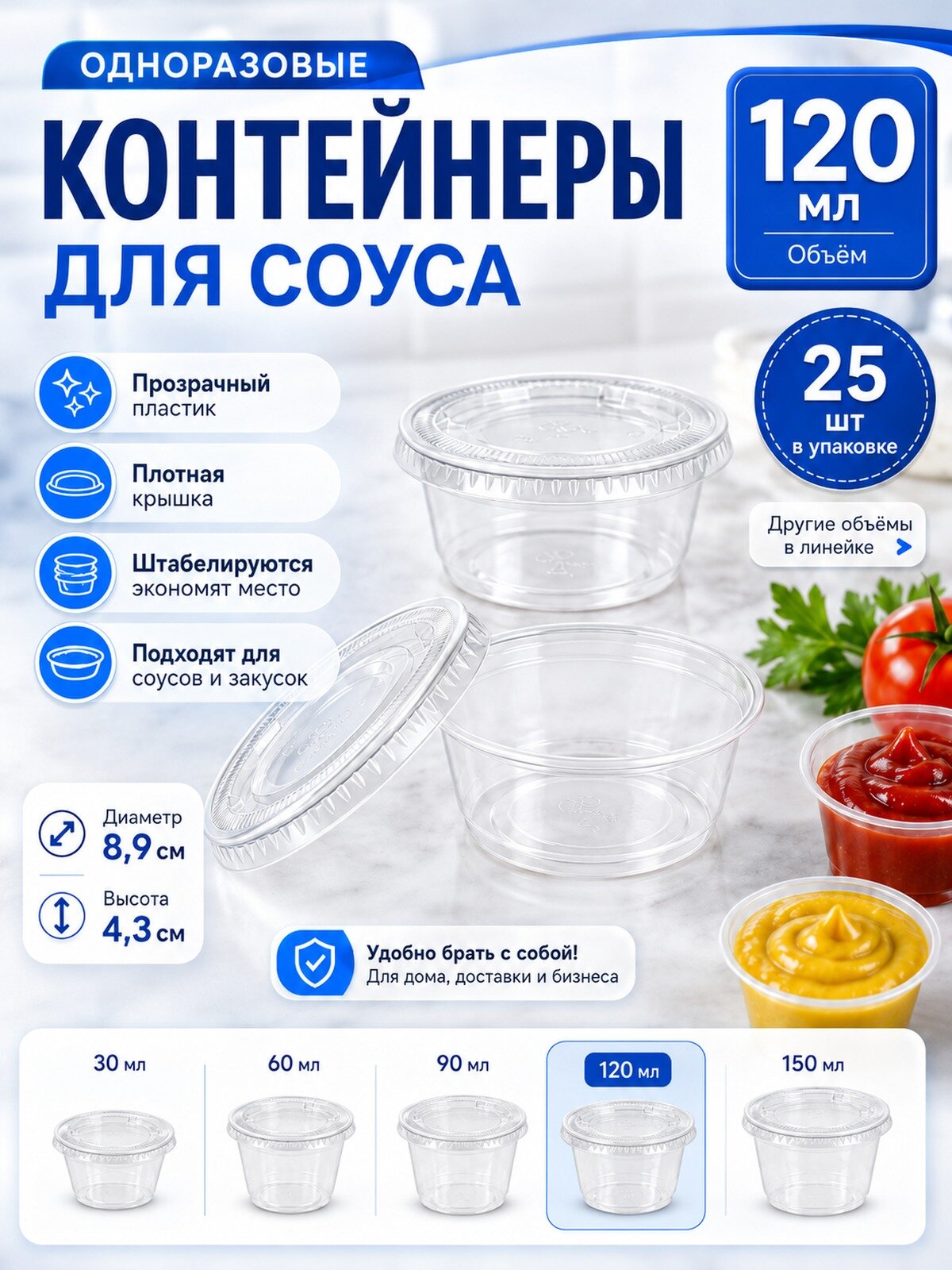 Одноразовые контейнеры для соуса 4 oz (120 мл), 25 шт, пластиковые емкости с крышкой