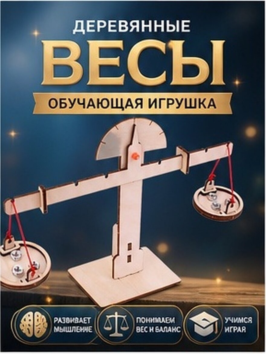 Набор Игрушечных Весов Из Дерева Для Развития Расчётов 18x17cm