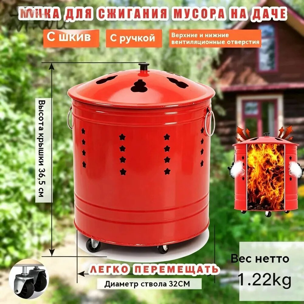 Печь для сжигания мусораx32x36.50 см металл