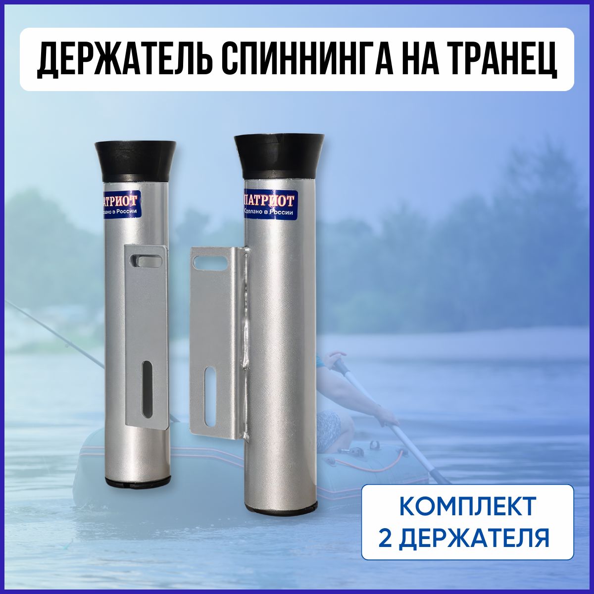 Патриот Аксессуары для судов