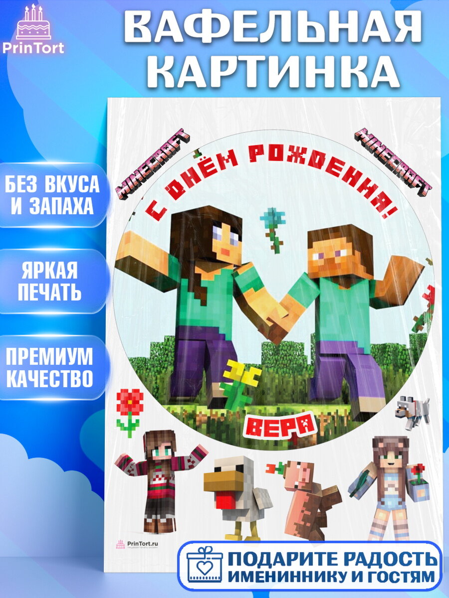 Вафельная картинка для торта Майнкрафт. Украшения для торта девочке на День Рождения. Декор для выпечки PrinTort
