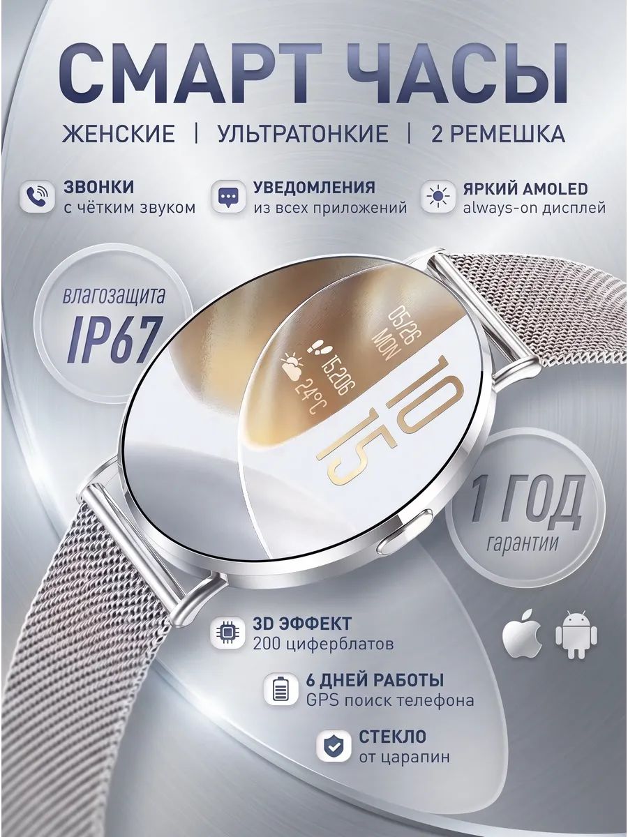 Смарт часы женские с функцией звонка, умные наручные совместимые с iOS и Android