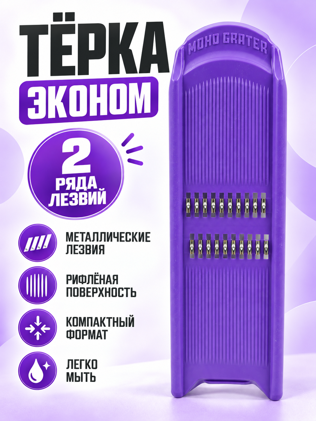 Терка для моркови; Терка-шинковка; Овощерезка; Тёрка фиолетовая для нарезки моркови; Libra-Plast