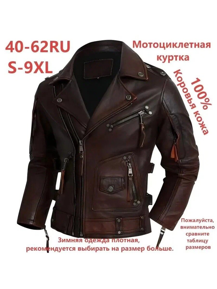 Мужская мотокуртка из воловьей кожи, коричневая, размер 62 RU / 9XL, на молнии