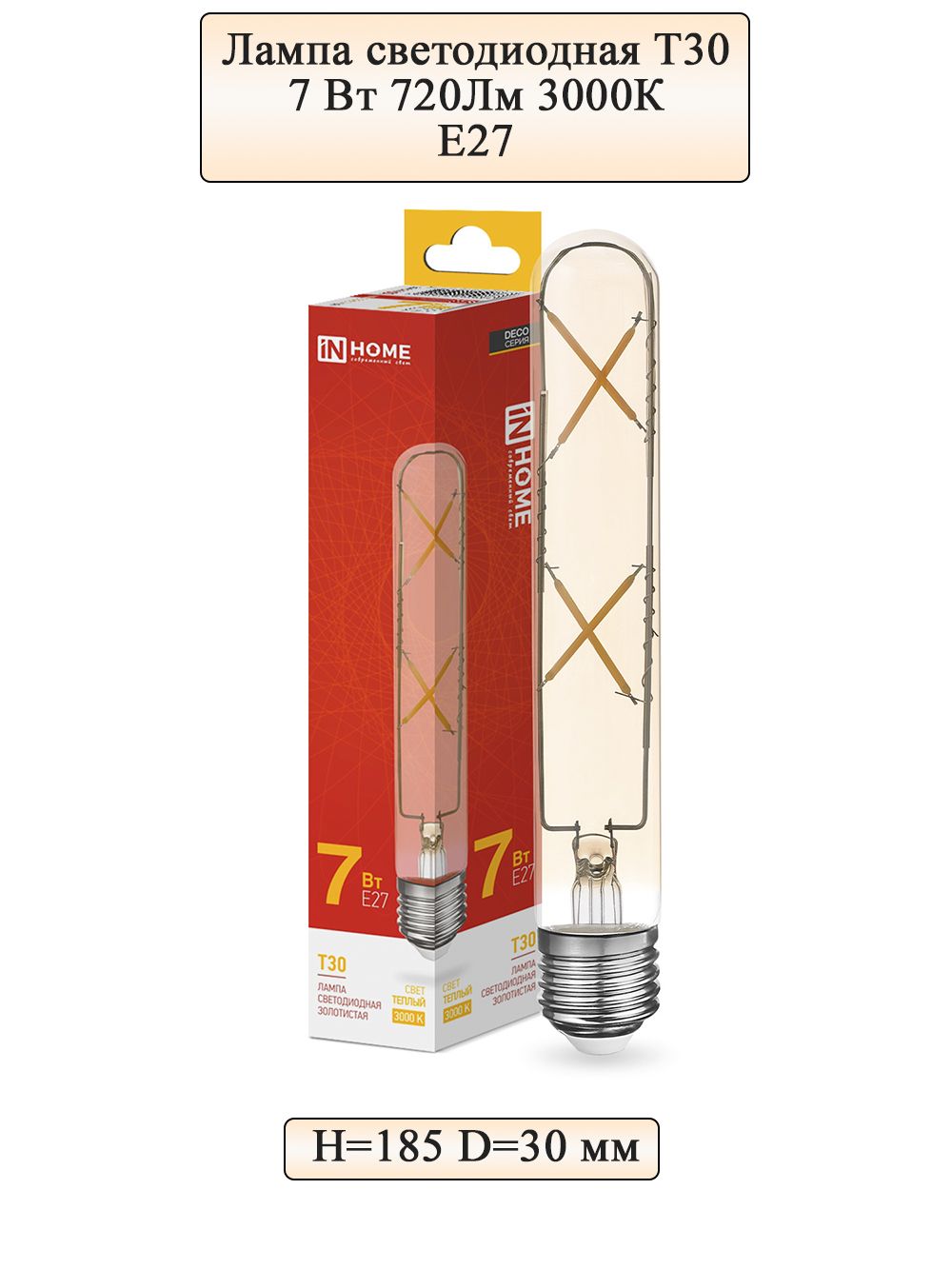 Лампа светодиодная LED-T30-deco gold 7Вт 230В Е27 3000К 720Лм 185мм золотистая