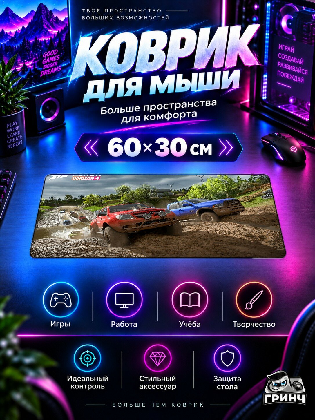 Игровой коврик для мыши и клавиатуры Forza Horizon / Форза Хорайзон — Forza Horizon 4 Offroading Vehicles 60х40 см XL