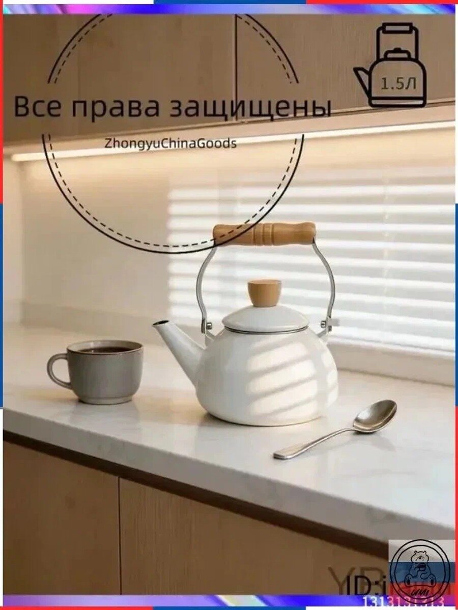 Чайник эмалированный 1.5 л, белый, с деревянной ручкой и крышкой в комплекте