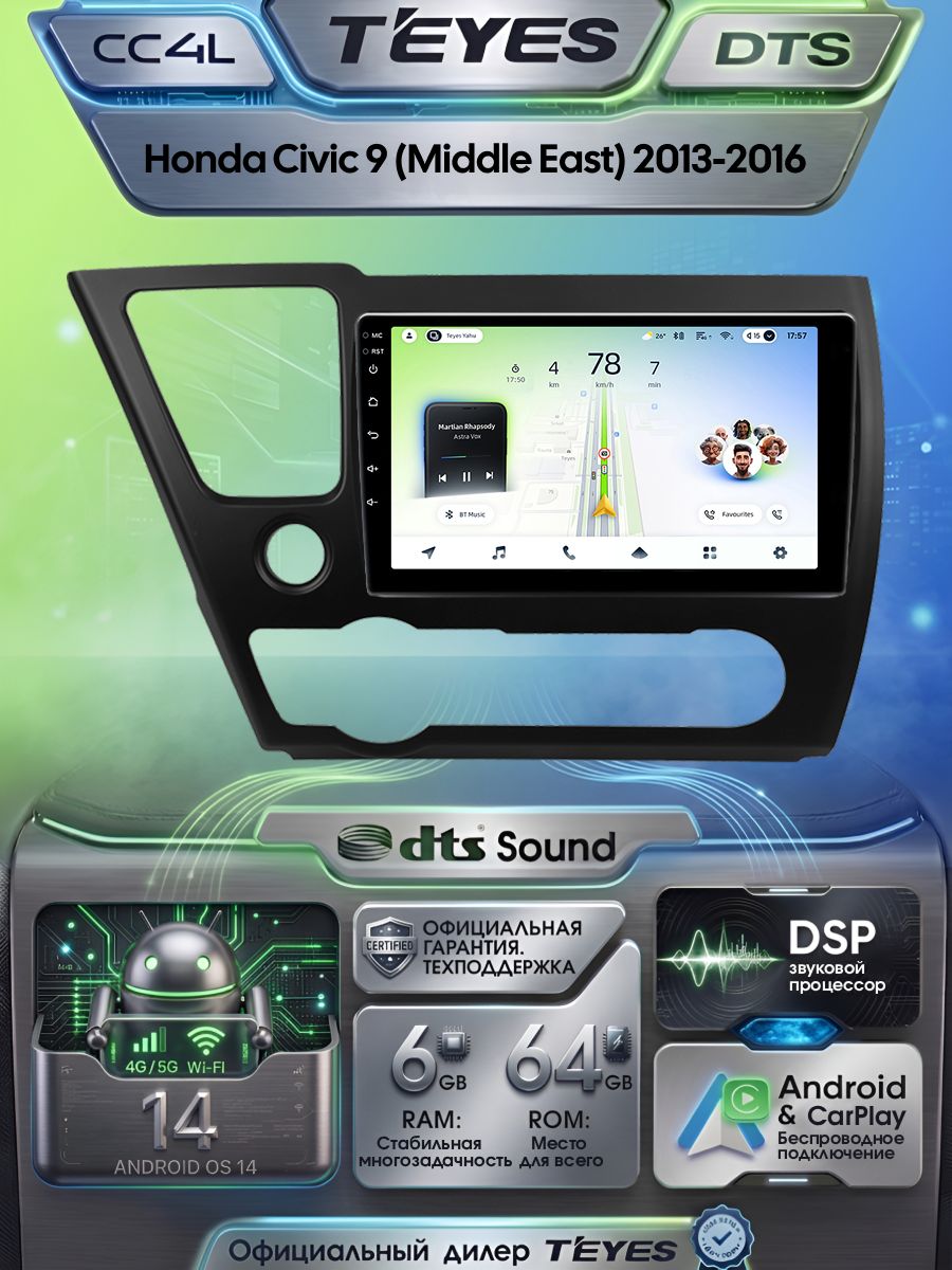 Магнитола Honda Civic 9 2013-2016 (Middle East) Teyes CC4L DTS 6/64GB, штатная магнитола, IPS экран, DSP,4G