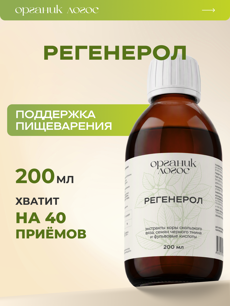 Скользкий вяз 750 мг Для желудка и кишечника 200 мл Органик Логос