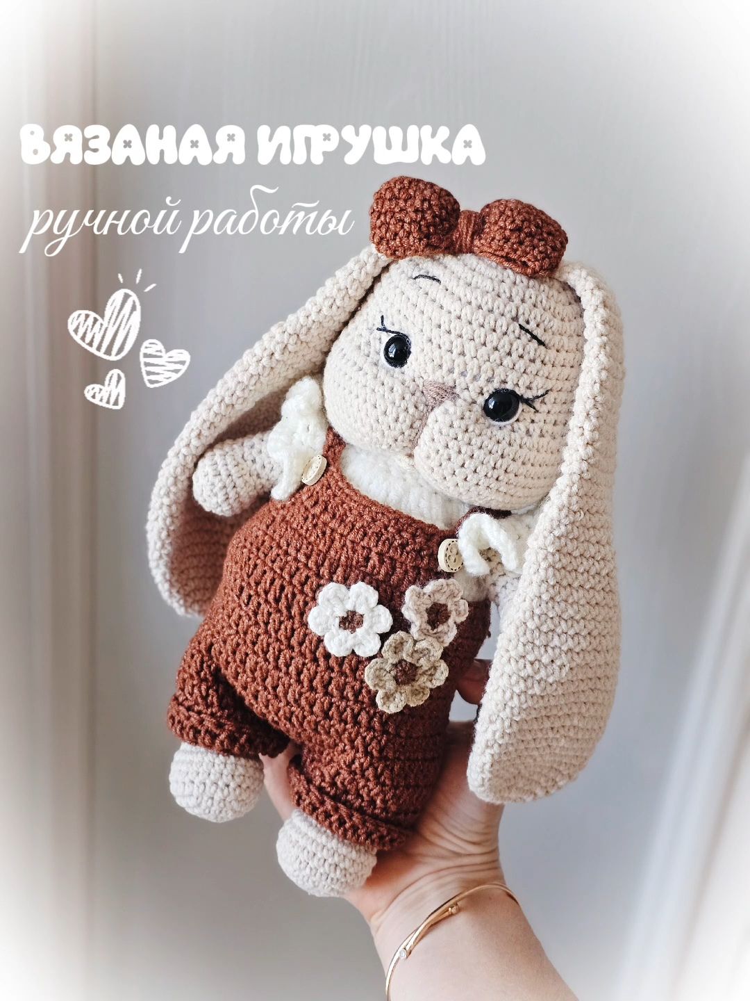 Вязаная зайка ручной работы с комбинезоном и бантиком / Подарок для девочки