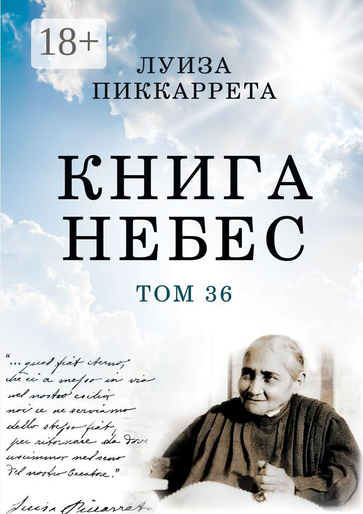 Книга Небес