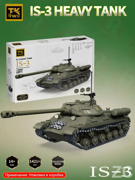 Конструктор TK two TK8008 советский армейской серии: "IS-3"танк модель, боевая бронированная машина, (1421 деталей)