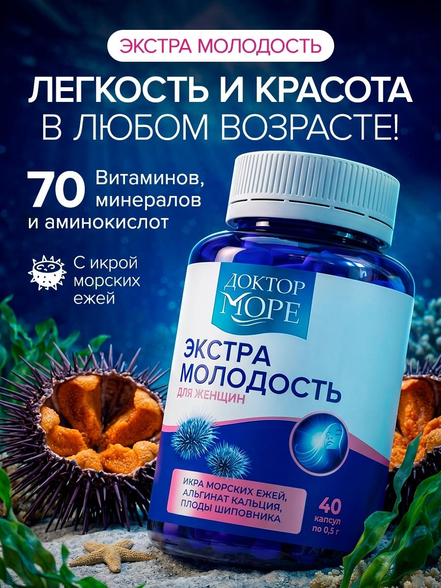 Экстра Молодость витамины для женщин