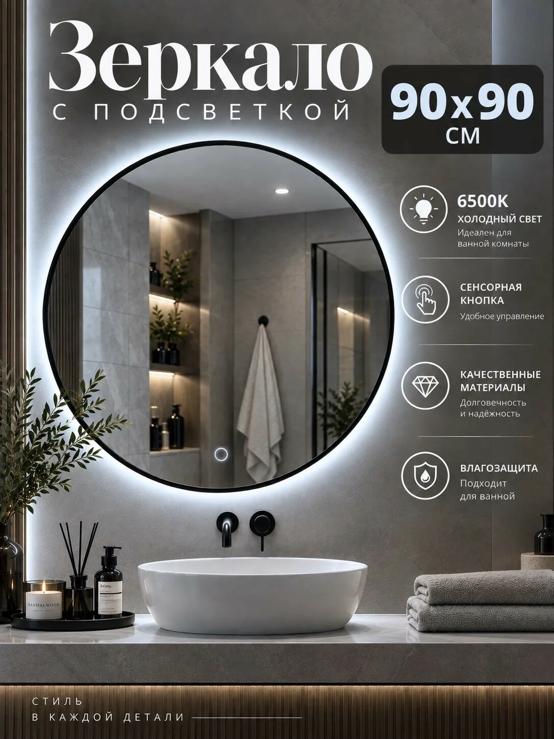 Премиальное круглое Зеркало "LUNA 90" с LED-подсветкой, сенсорное с регулировкой яркости, влагостойкое