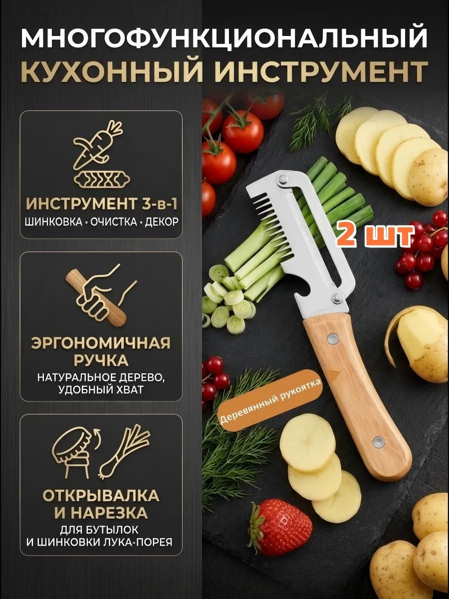 Многофункциональный нарезчик для овощей и зелени-