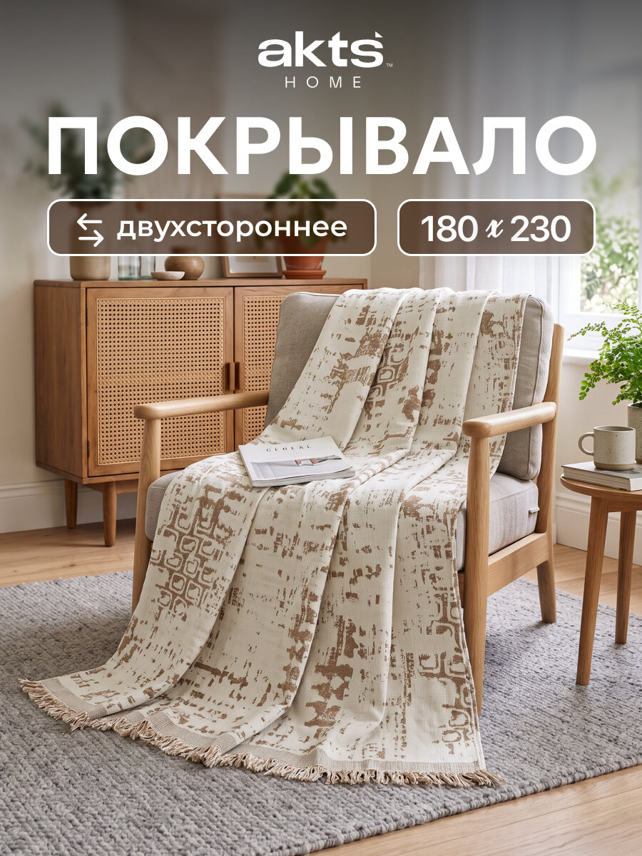 Накидка на диван Шениль 180*230 см, цвет бежевый, материал полиэстер