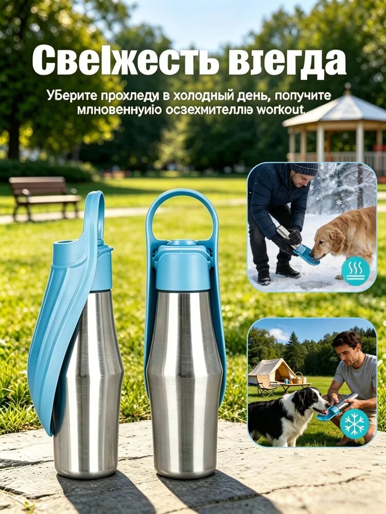 Портативная термобутылка для воды собак 750 мл, пищевая нержавеющая сталь 304, теплоизоляция, герметичная без протечек, для прогулок, походов и путешествий