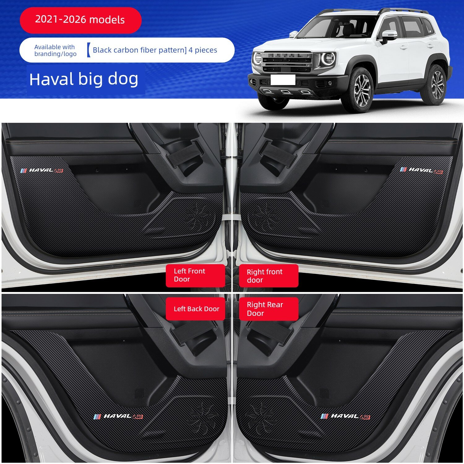 Набор 4 шт. защита дверей для Haval Dog I 2021-2026 гг, с логотипом