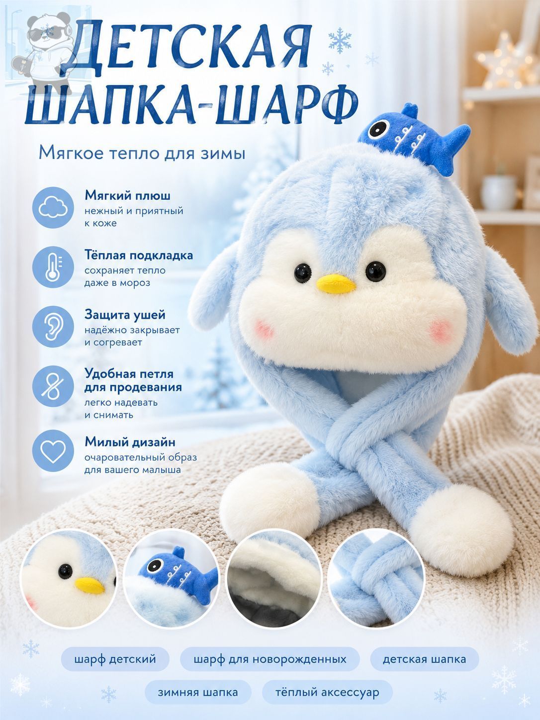 Шарф для детей