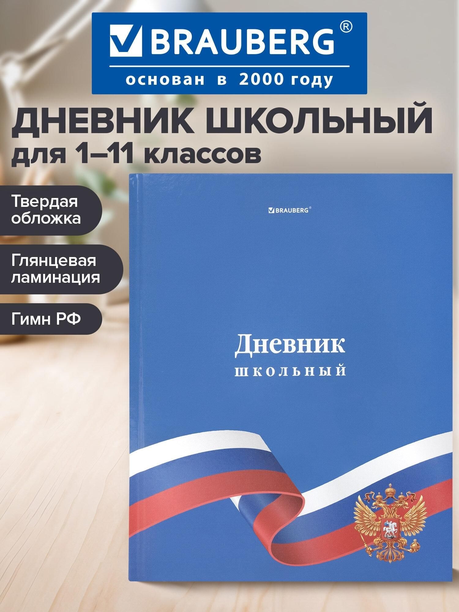 Дневник ДЭК 1-11 класс 40л, твердый, BRAUBERG, глянцевая ламинация, Символика, 107624