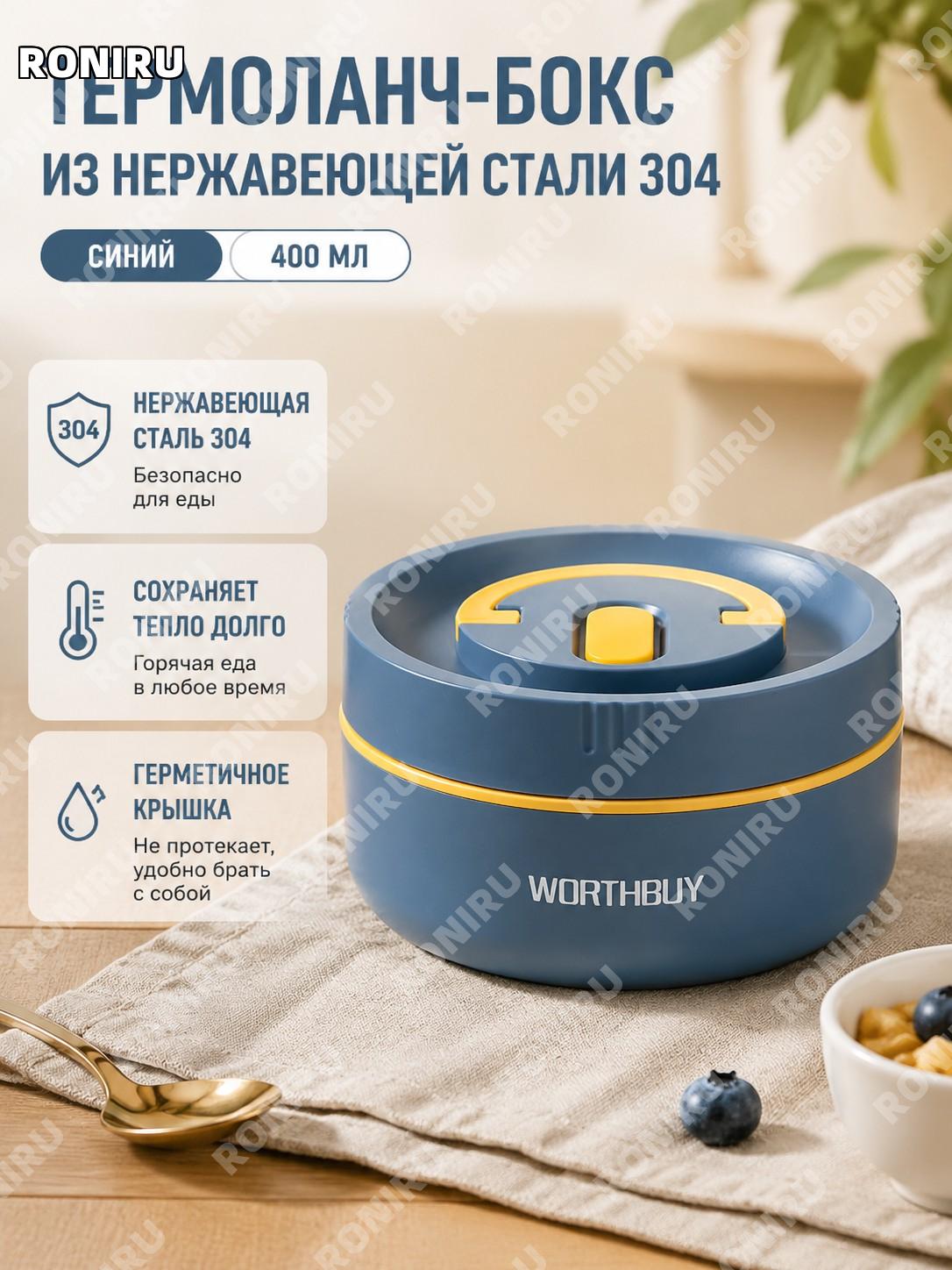 Ланч-бокс термос для еды 304 нержавеющая сталь Северный синий малый, контейнер обеденный герметичный для офиса