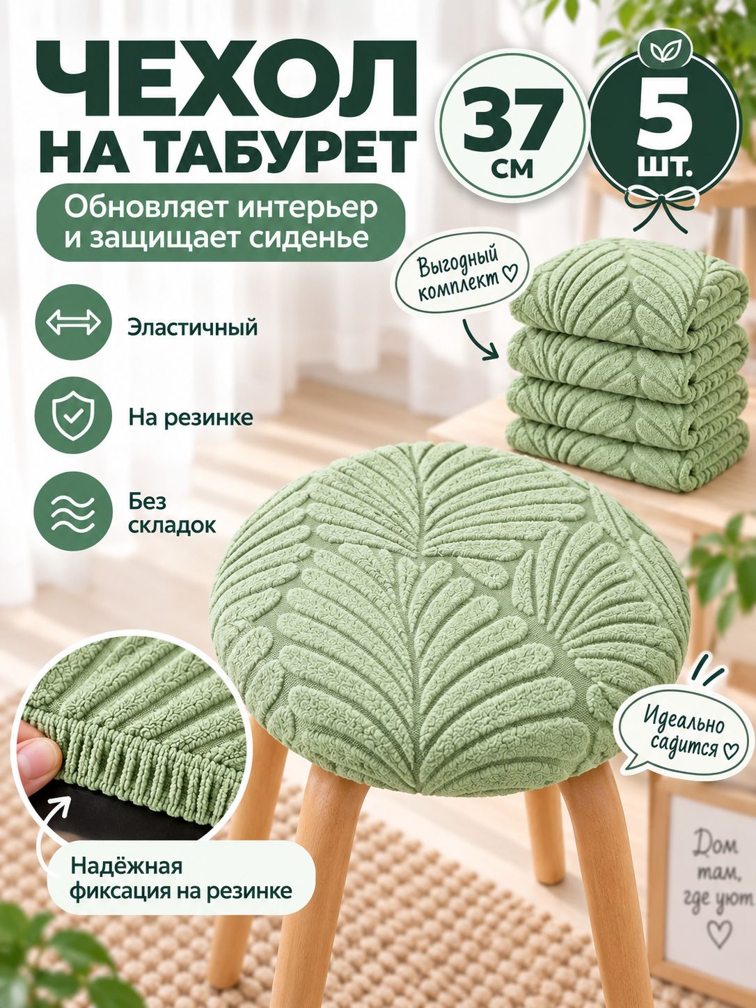 Чехол на мебель 37x37 см на резинке геометрический светло-зеленый